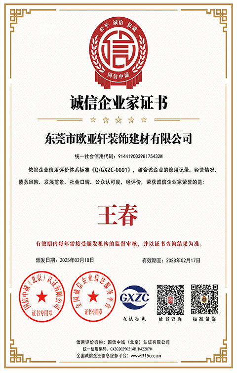 诚信企业家证书(王春）