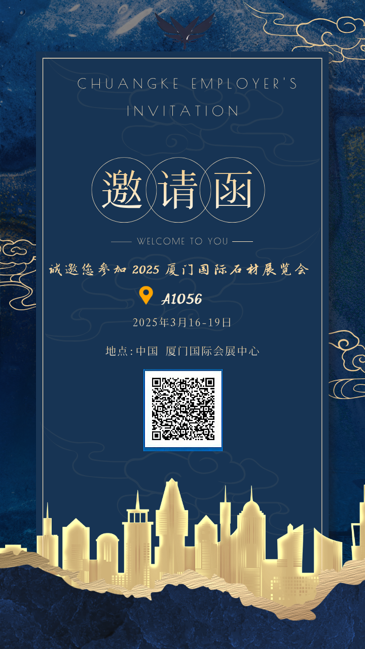 诚邀您参加2025厦门国际石材展览会